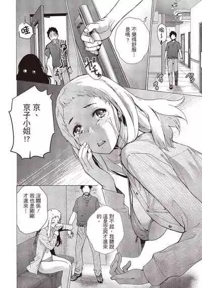 Opparadise wa Shinryouchu 2 | 巨乳樂園診療中