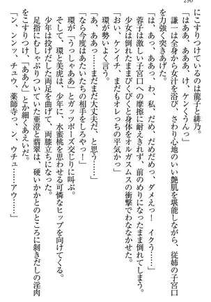 学園ぜ～んぶ独り占め！