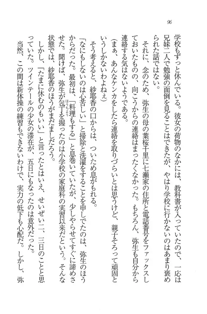 いもうと新体操