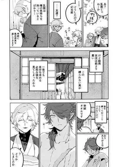 Shibararenai Otoko to Uso o Tsukenai Usotsuki to