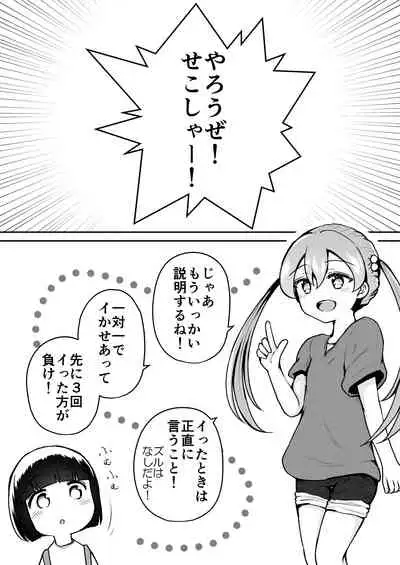 Yoiko no Honobono Daizecchou Battle Sekoshaa!!! : Zenpen