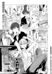 [Ikuhana Niro] Shironeko (COMIC Kairakuten 2017-10) [Chinese] [就變態翻譯組一人樣 x 我尻故我在個人漢化#03] [Digital]