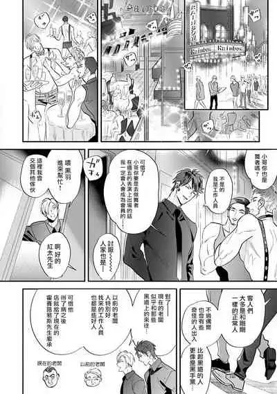 [Nagi Wataru] Burlesque Night | 艳舞荒诞夜 1-2 [Chinese] [拾荒者汉化组] [Digital]