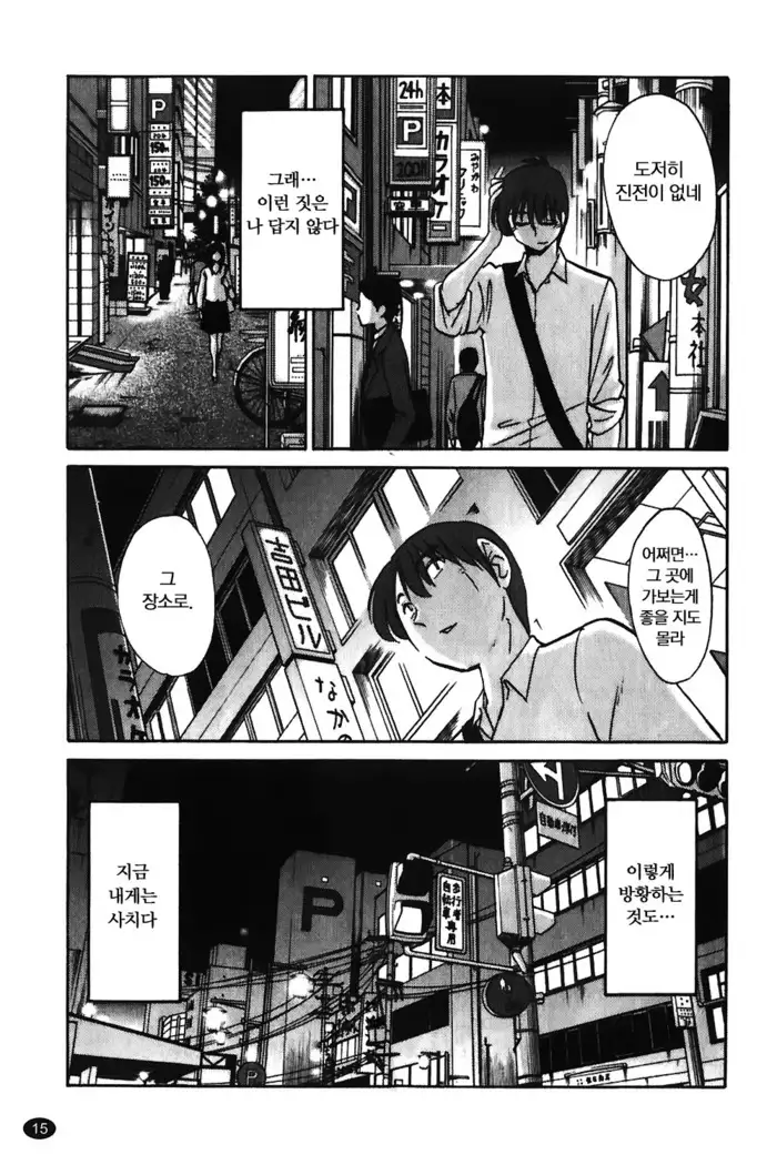 Monokage no Iris Vol.1 ch.1~3