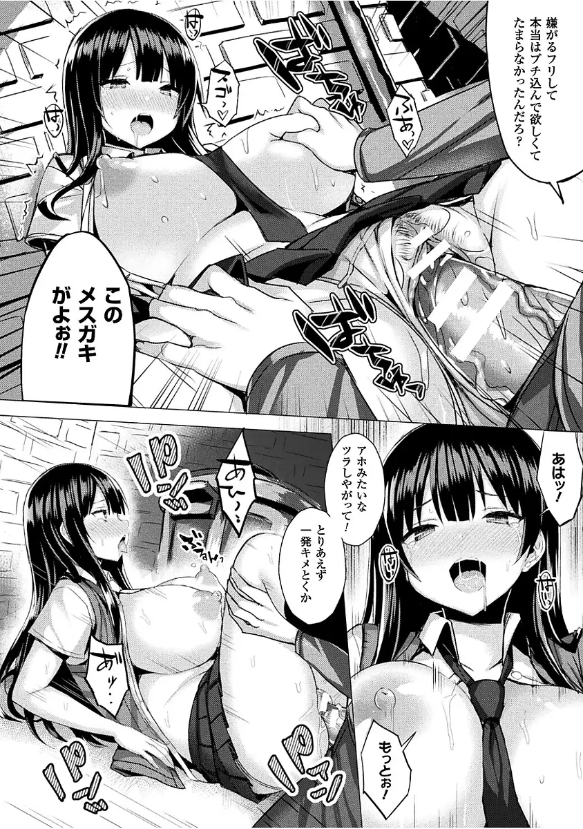 Hatsujou Switch ~Ochiru to Sareta Shoujotachi~