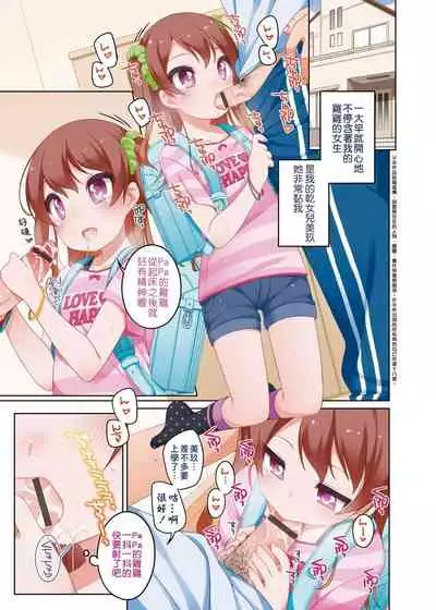 Chiisaiko Iiyone... | 嬌小蘿莉 真好啊…