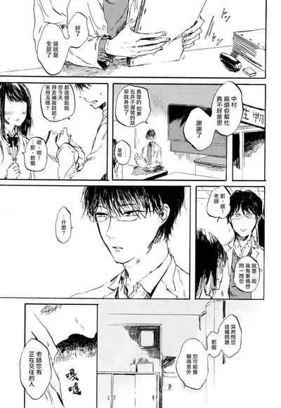 [Azumi Tsuna] Yoku Mite, Sensei | 好好看着、老师 1-4 [Chinese] [拾荒者汉化组] [Digital]