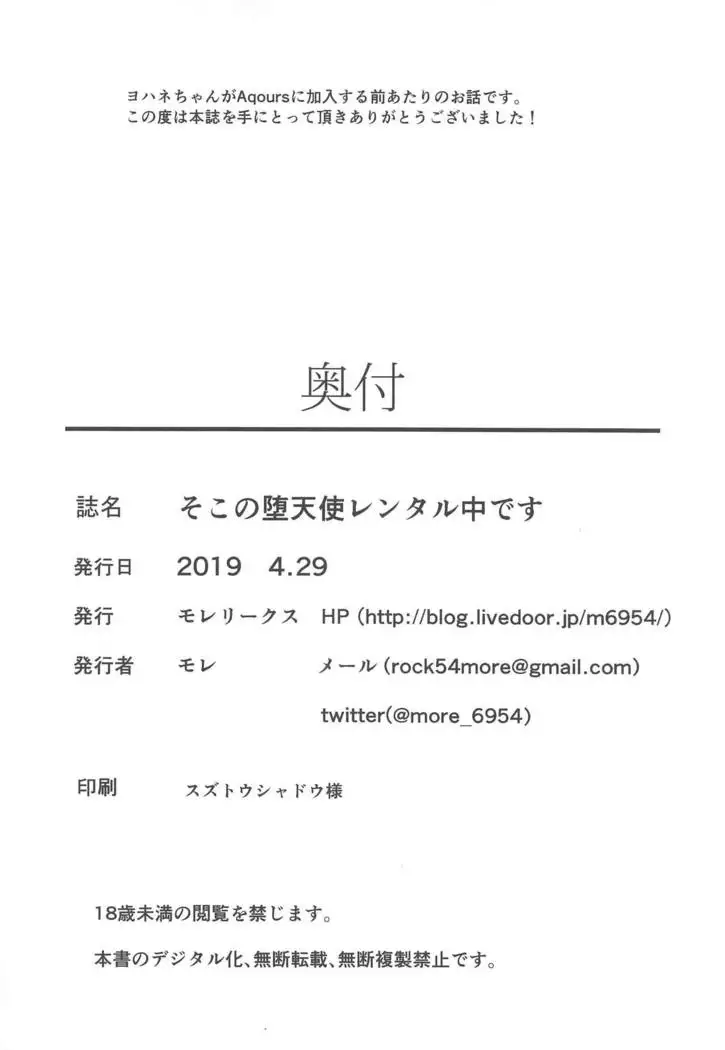 Soko no Datenshi Rental-chuu desu