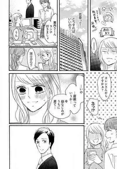 [Minami Haruko] Osananajimi wa Yokozuna-sama! 1-13