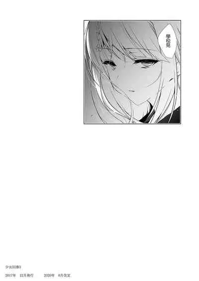 [Ninokoya (Ninoko)] Shoujo Kaishun 1~4 Soushuuhen [Chinese] [BW重嵌] [incomplete] [Digital]