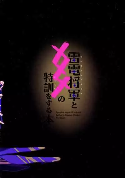 Raiden Shogun to xxx no Tokkun o Suru Hon