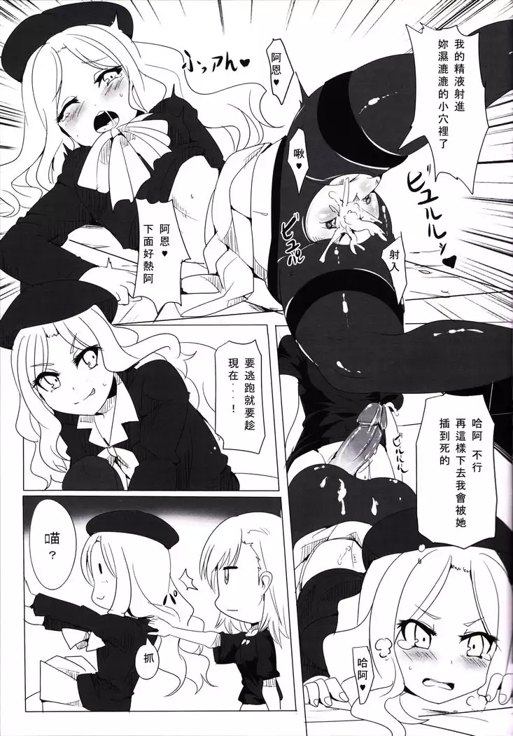 Furenda-chan no Biribiri Choukyouhou