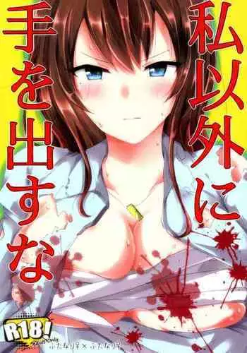 Watashi Igai ni Te o Dasuna