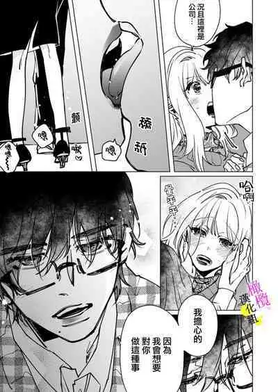 [Hisa Matsue ito okumade motto, Naka made sosoide~01-04｜注入进来哦、更往里一些更深一些~01-04话[中文] [橄榄汉化组]