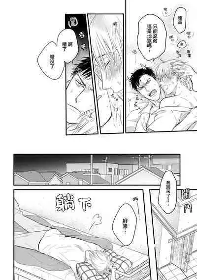 Tabetemo Oishiku Arimasen 2 | 尝起来一点都不好吃 2 Ch. 6-23