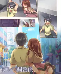 [Amulai Sweet Factory] Ore no Choukyou-gakari