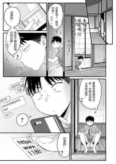 Kikkake wa Natsuyasumi | 一切都开始在、我的暑假