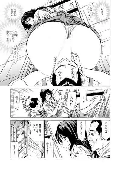 [Fontin] パート先で寝取られた人妻〜店長は執拗な愛撫を繰り返し、私をイカせ続けた 1-2