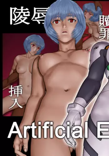 Artificial Eve Shiro