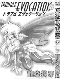 [Ruuen Rouga] Trouble Evocation Vol.1 Shinsouban
