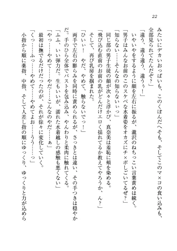 Datukoi ~Netorareta Osananajimi