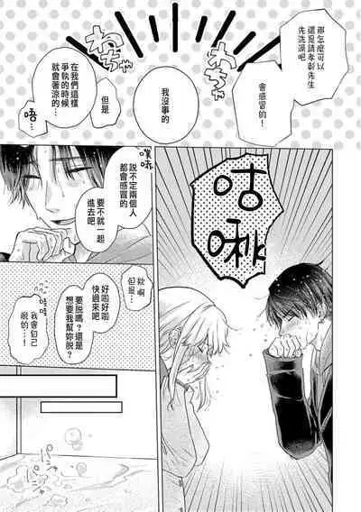 Daisuki na Hito nanoni SeFri Keiyaku Musunjaimashita... Ch.1-10 | 明明是最喜歡的人卻結下了炮友契約...