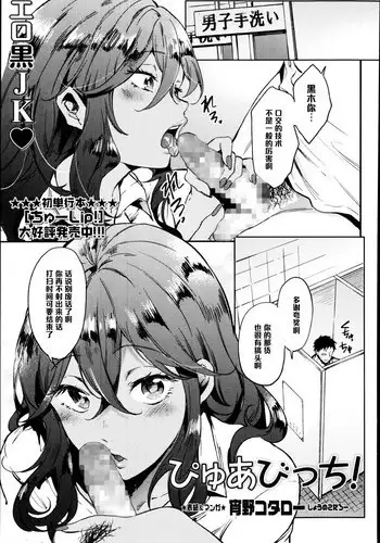 [Shono Kotaro] Pure Bitch! (Comic MASYO 2014-10) [Chinese] [黑条汉化]