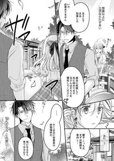 秋山社長のゴリ押しエッチは愛ゆえです!? 第1-5話