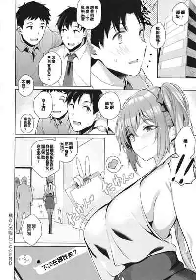 [Kurihara Kenshirou] Kanojo wa Sukidarake [Chinese] [篆儀通文書坊漢化]