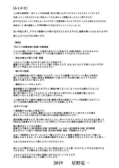 [星野竜一] 未コミック化作品集 弐