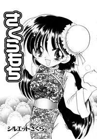 [Silhouette Sakura] Sakuramochi