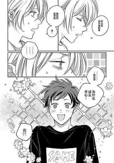 Ai dano, Koi dano. | 爱啦，恋啦。