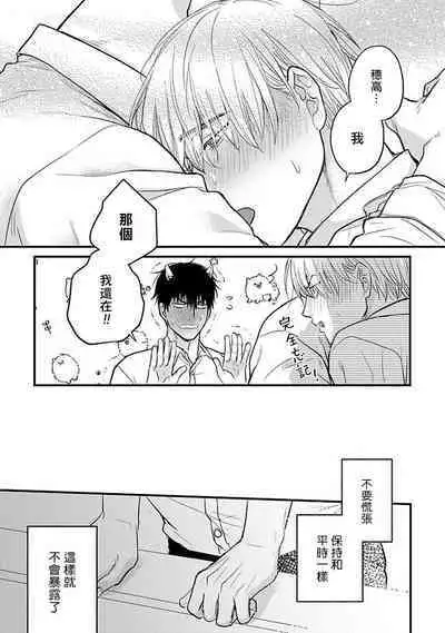 Tabetemo Oishiku Arimasen 2 | 尝起来一点都不好吃 2 Ch. 6-23 番外+加笔+A店特典