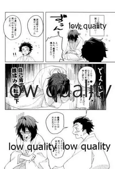 義勇さんはかわいいので大丈夫です