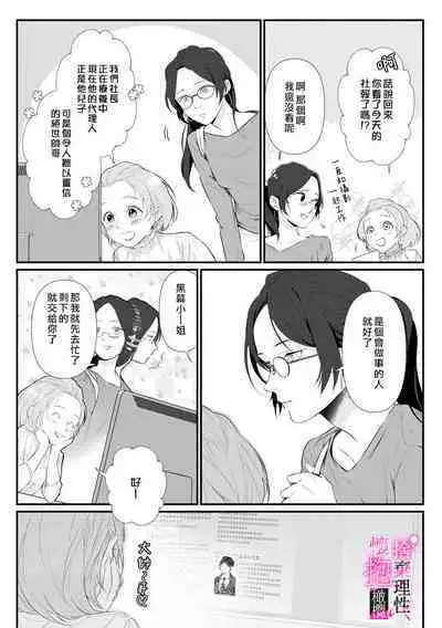 [Shibatora]Risei O Sutete, Doukei O Daku~0-4｜舍弃理性、憧憬怀抱~0-4话[中文] [橄榄汉化组]