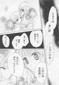 [Saiya] Ai no Kotoba o Utatteyo #2