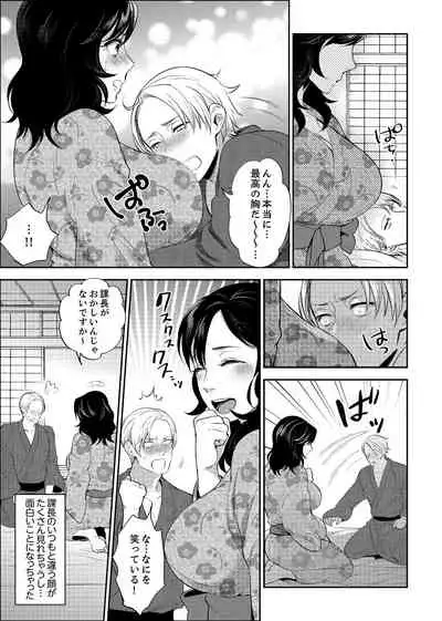 社員旅行で泥酔エッチ!～温泉のナカで熱いの入ってるぅ… 1-4