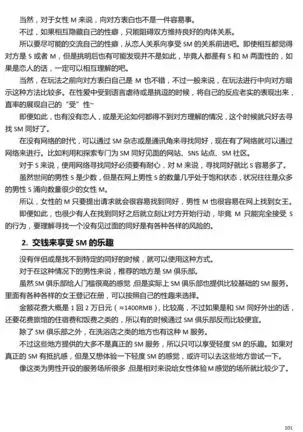 Karada mo Kokoro mo Boku no Mono ~Hajimete no SM Guide~