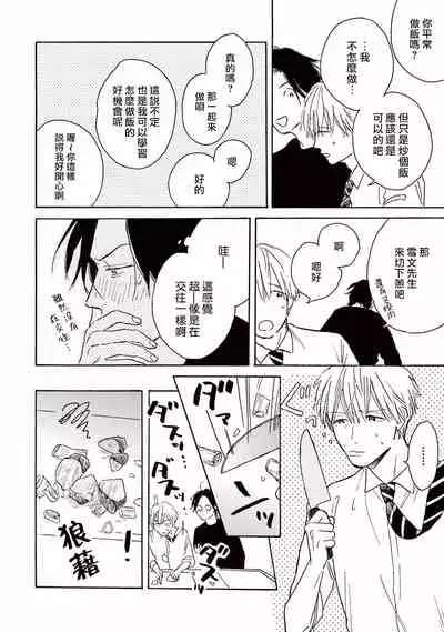 [Dayoo] Lonely Playground 1-9+番外1-2 完结 [Chinese] [拾荒者汉化组] [Digital]