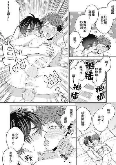 [Hashimoto Mitsu]作為學生會成員教育後輩(?)，不知為何變成了愛情喜劇[Chinese] [看海汉化组]