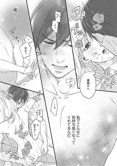 【ラブコフレ】教えてください、藤縞さん！ 第2-19話