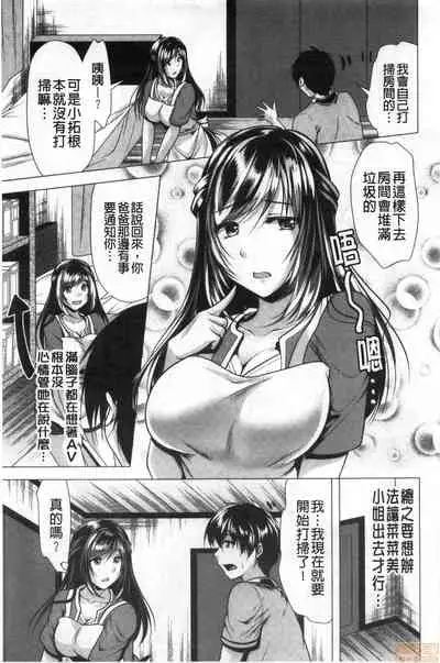 [Matsunami Rumi] Gibo Announcer Manami | 美麗女主播繼母菜菜美 [Chinese]