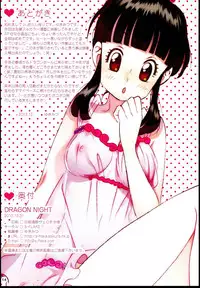 (C85) [S-FLAKE (Yukimitsu)] DRAGON NIGHT (Dragon Ball Z)