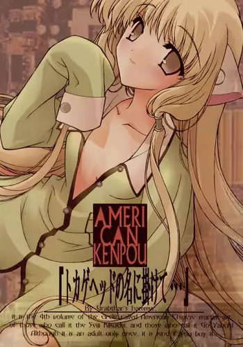 (C62) [American-Kenpou (Kikuchi Seiji, Yabuki Gou)] Tokage Head no Na ni Kakete (Chobits)
