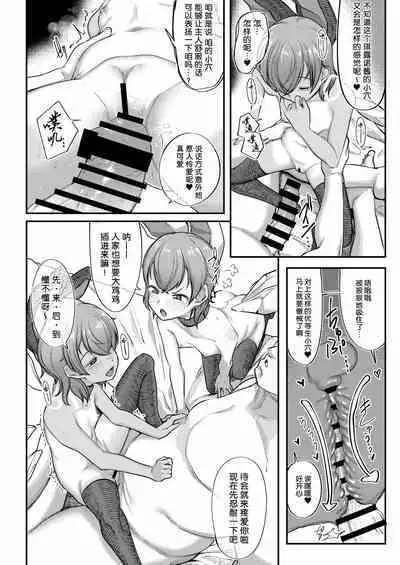 [RockDoodleDo (Toriburi)] Cirno to Cirno (Touhou Project) [Chinese] [Digital]