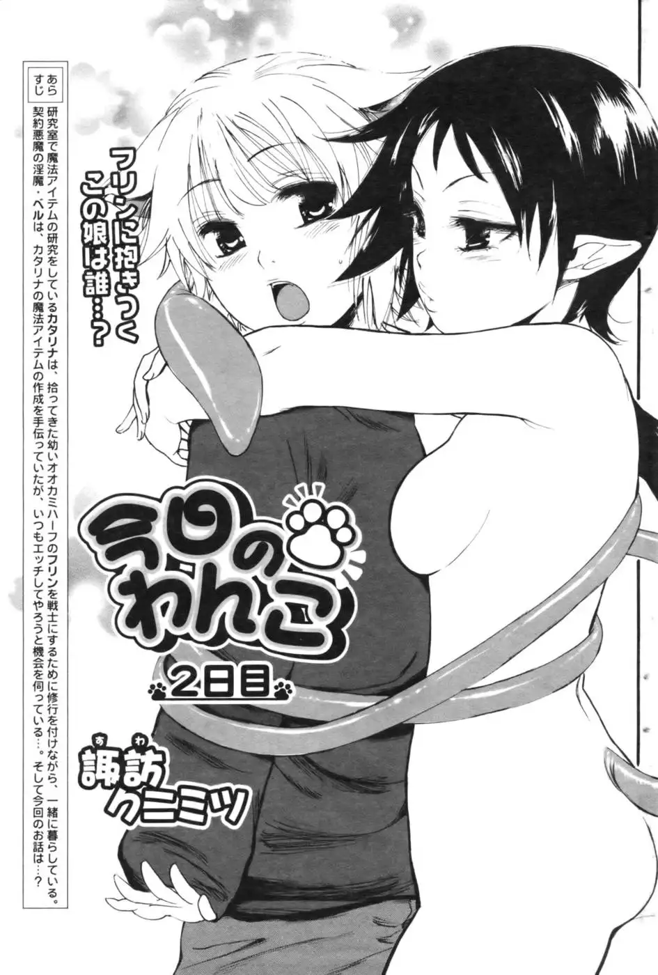 Kyou no Wanko Ch. 01-03