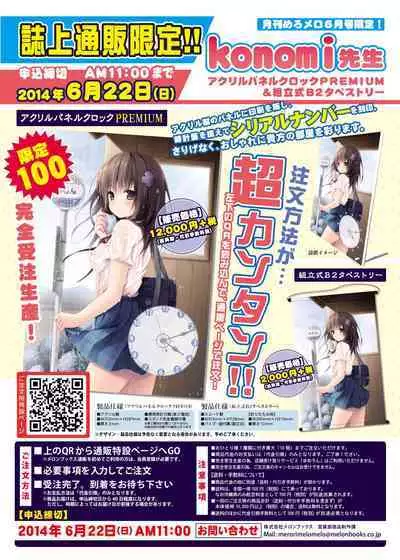 Monthly MelomELO Jun.2014