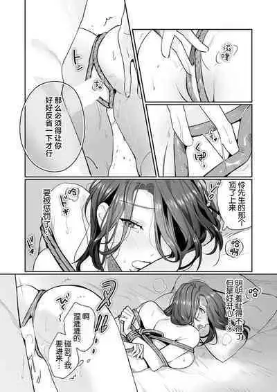 [Kasuya Mako] SM-teki jun'ai ~ tokitai otoko × shibara retai on'na | SM式纯爱~渴望解开的男人x欲被捆绑的女人 1-9 [Chinese] [莉赛特汉化组]