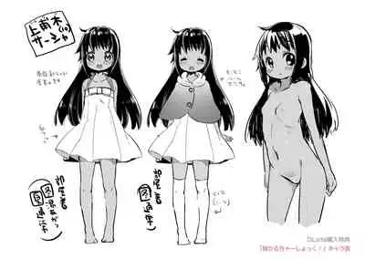 [Kanroame] Shoujo Hakanashi Chirase yo Otome [Digital]