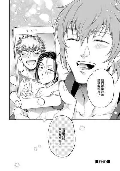 Te Mo Ashi mo Denai! | 束手无策! Ch. 1-6+加笔